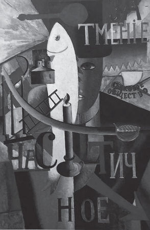 Наталия Злыднева - Изображение и слово в риторике русской культуры ХХ века