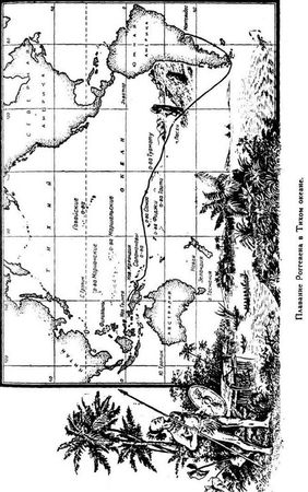 Жюль Верн - Мореплаватели XVIII века