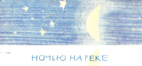 Кир Булычев - Вирусы не отстирываются