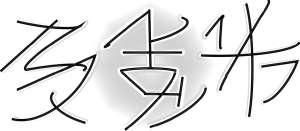 Сильнейшие заговоры и заклинания для...