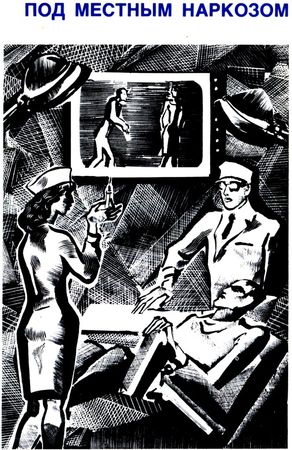 Гюнтер Грасс - Под местным наркозом