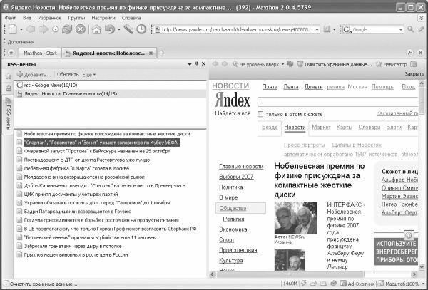 Надежда Баловсяк, Олег Бойцев - Интернет. Новые возможности. Трюки и эффекты
