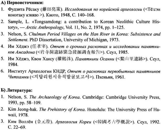 Владимир Тихонов, Кан Мангиль - История Кореи. Том 1. С древнейших времен до 1904 г