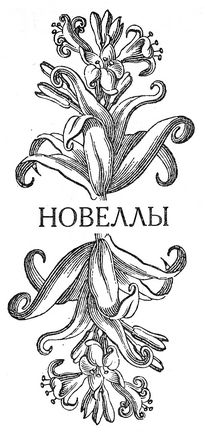 Теофиль Готье - Два актера на одну роль