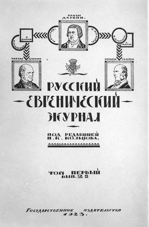 Василий Бабков - Заря генетики человека. Русское евгеническое движение и начало...