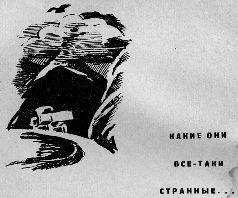 Кирилл Станюкович - Тропою архаров