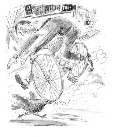 Марина Москвина - Загогулина