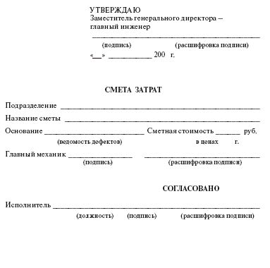 Александр Ящура - Система технического обслуживания и ремонта общепромышленного...