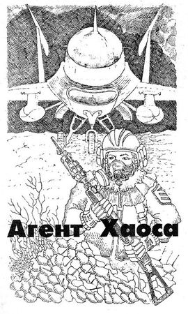 Норман Спинрад - Крепость Сол (сборник)