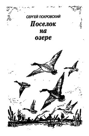 Сергей Покровский, Александр Линевский и др. - Жертвы дракона