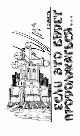 Роберт Хайнлайн - Пасынки вселенной (сборник)