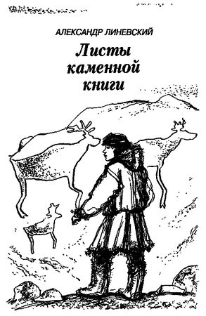 Сергей Покровский, Александр Линевский и др. - Жертвы дракона