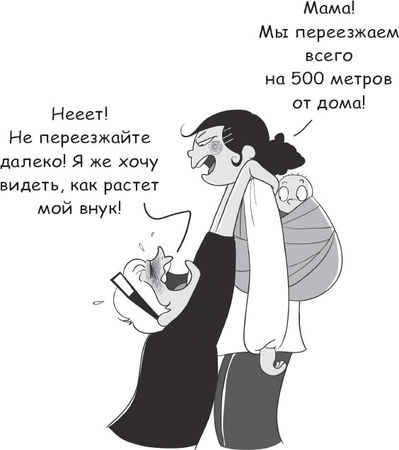 Каролин Котино - Бабушка и дедушка - дебютанты. Книга для тех, кто хочет стать...