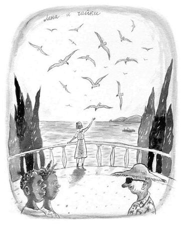 Марина Москвина - Загогулина