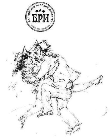 Павел Тюрин - Legenda о "писающем британце"