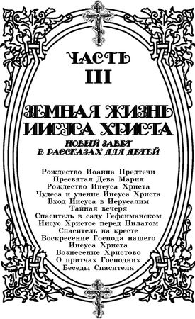 Лариса Верниковская - Уроки для воскресной школы
