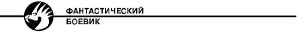 Беглец