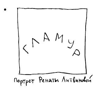 Марк Розовский - Штучки