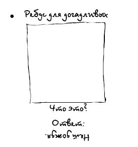 Марк Розовский - Штучки