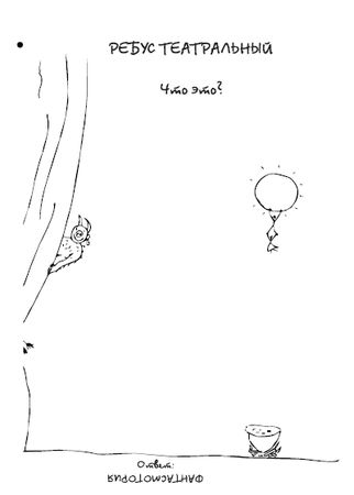 Марк Розовский - Штучки