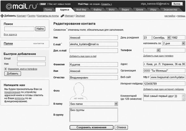 Евгения Пастернак - Интернет для женщин