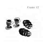 Анника Тор - Пруд Белых Лилий