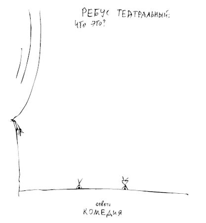 Марк Розовский - Штучки