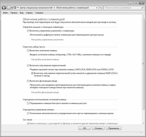 Алексей Гладкий - Настройка Windows 7 своими руками. Как сделать, чтобы...