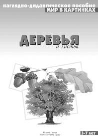 Коллектив авторов - Ребенок второго года жизни. Пособие для родителей и педагогов