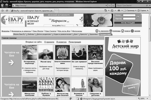 Евгения Пастернак - Интернет для женщин