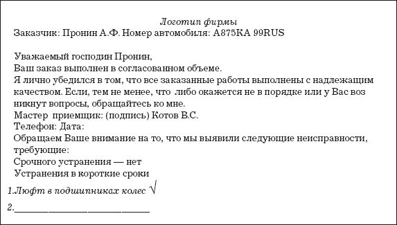 Владислав Волгин - Автосервис. Производство и менеджмент: Практическое пособие