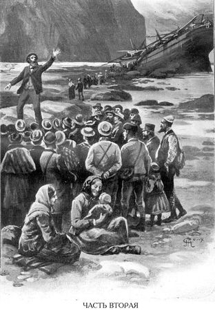 Жюль Верн, Мишель Верн - Кораблекрушение "Джонатана"