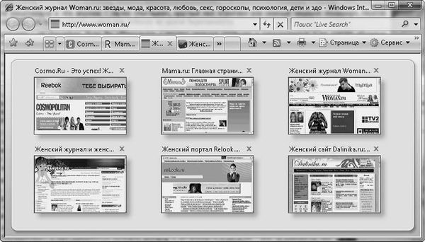 Евгения Пастернак - Интернет для женщин