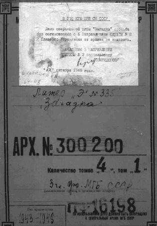 Николай Лузан - "Загадка" СМЕРШа