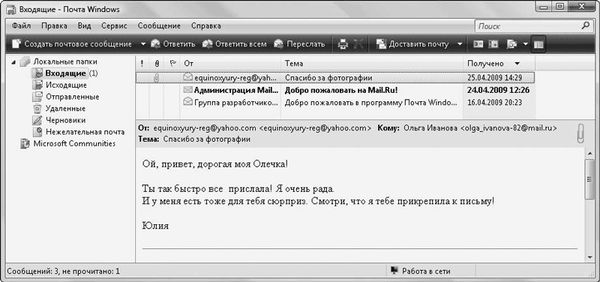 Евгения Пастернак - Интернет для женщин