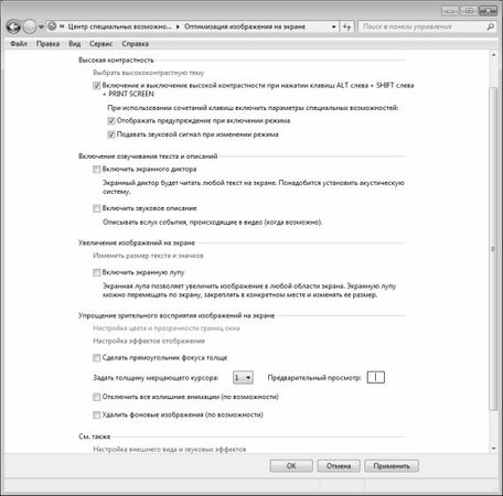 Алексей Гладкий - Настройка Windows 7 своими руками. Как сделать, чтобы...