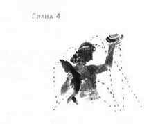 Анника Тор - Пруд Белых Лилий