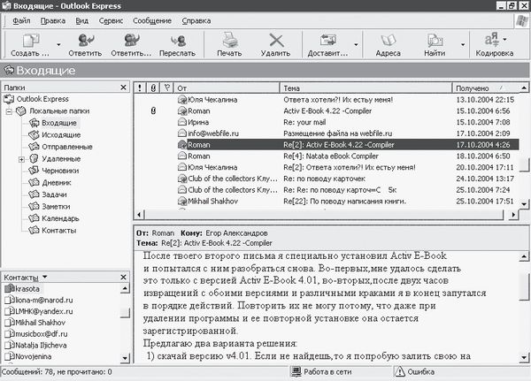 Егор Александров - Интернет - легко и просто!