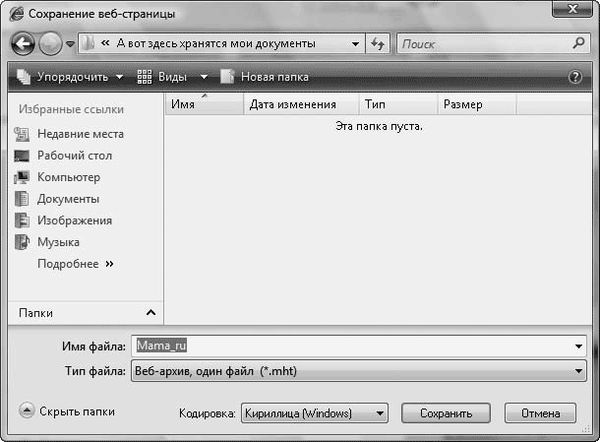Евгения Пастернак - Интернет для женщин
