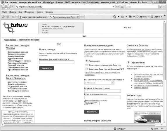 Евгения Пастернак - Интернет для женщин