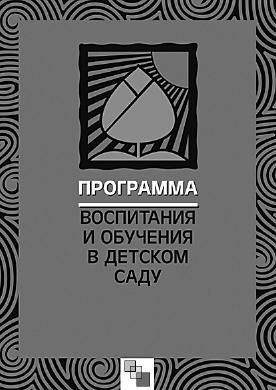 Коллектив авторов - Ребенок второго года жизни. Пособие для родителей и педагогов