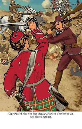 Луи Буссенар - Капитан Сорвиголова