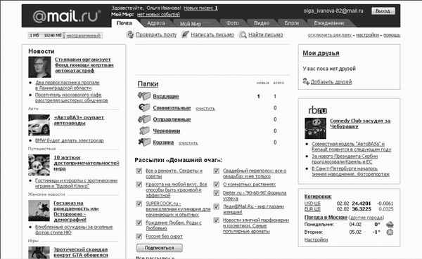 Евгения Пастернак - Интернет для женщин