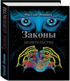Николай Левашов - Неоднородная Вселенная