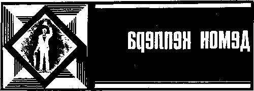 Сергей Казменко, Андрей Кужела и др. - Китеж. Сборник фантастики