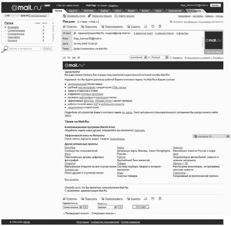 Евгения Пастернак - Интернет для женщин