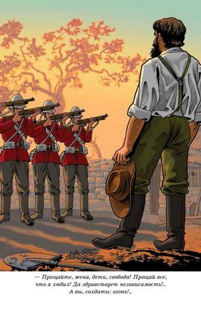 Луи Буссенар - Капитан Сорвиголова