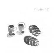 Анника Тор - Пруд Белых Лилий