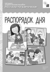 Коллектив авторов - Ребенок второго года жизни. Пособие для родителей и педагогов