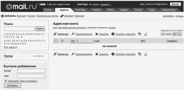 Евгения Пастернак - Интернет для женщин